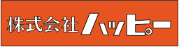 株式会社ハッピー